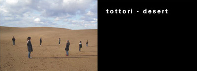 tottori-desert