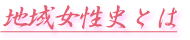 業績一覧