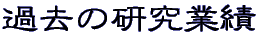 ߋ̌Ɛ